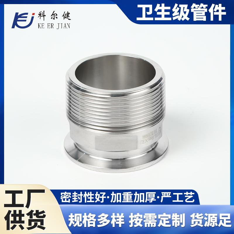 304不锈钢一体式外丝接头316L卫生级管件快装卡箍式焊接接头