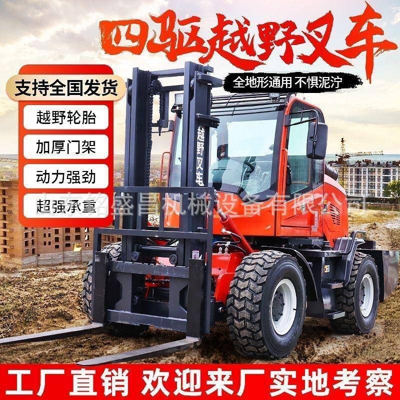 多功能四驱越野叉车3吨四轮升降液压装卸5吨一体式柴油工地叉车
