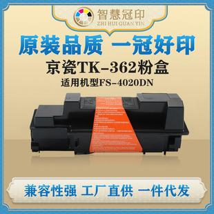 兼容京瓷TK 4020DN碳粉盒复印机粉盒 362粉盒KyoceraFS
