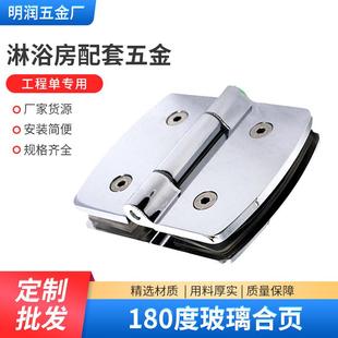 明润供应弧形玻璃门夹180度淋浴房移门配件锌合金浴室夹合页铰链