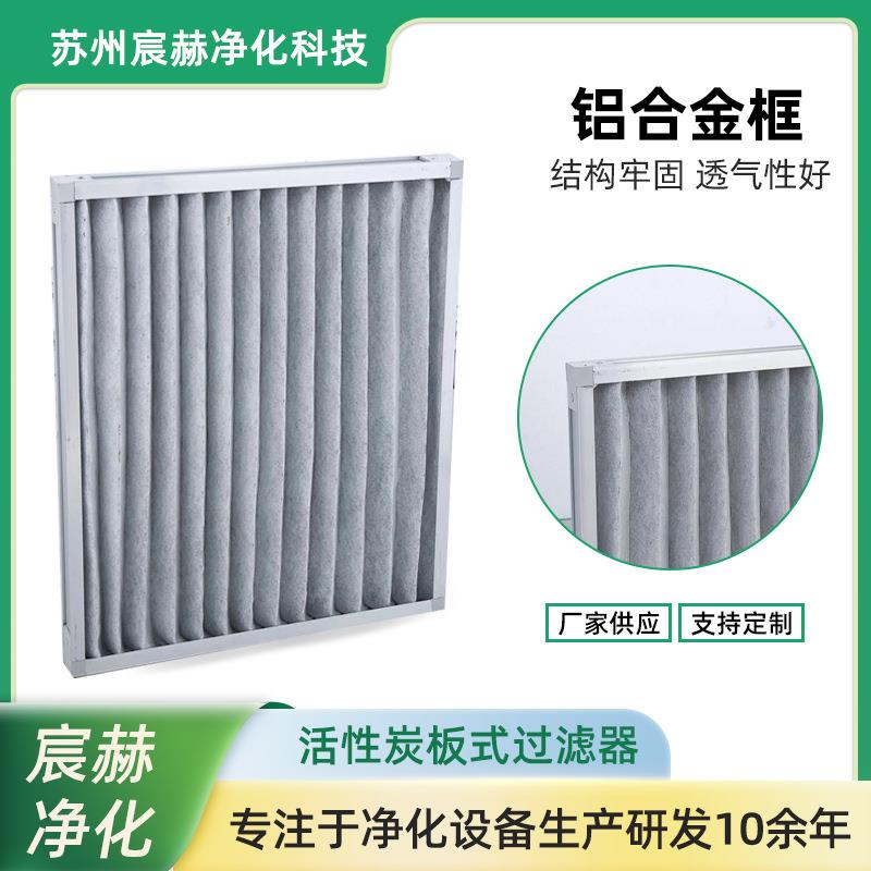 活性炭板式过滤器除尘过滤空气过滤器铝框龙骨架板式过滤器