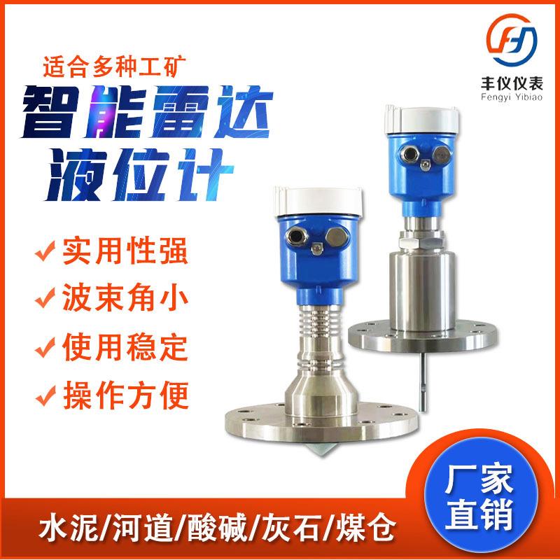 雷达物位计料位计煤粉水泥石灰料位高粉尘河道化工水库