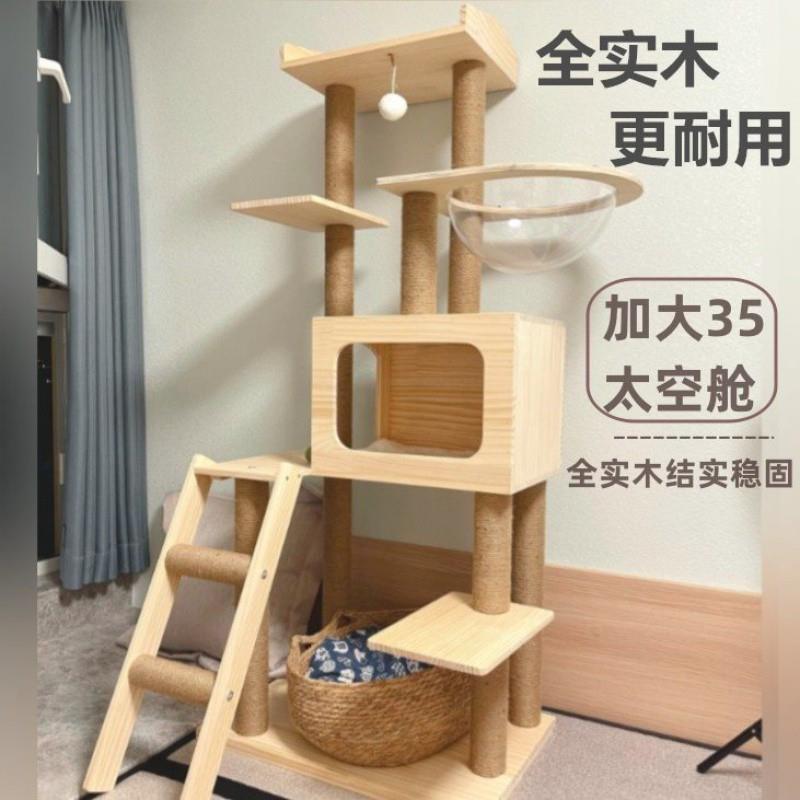 猫爬架实木大型全实木猫窝猫树一体实木柱缅因大猫矮脚猫架子家用