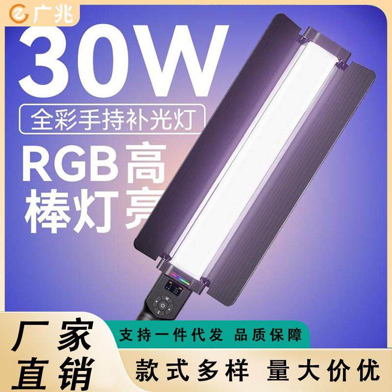 rgb灯棒手持补光灯直播拍摄打光灯外拍网红主播专用铝合全彩高显