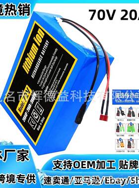 70V20AH20S4P21700锂离子20000mAh18650锂离子热销