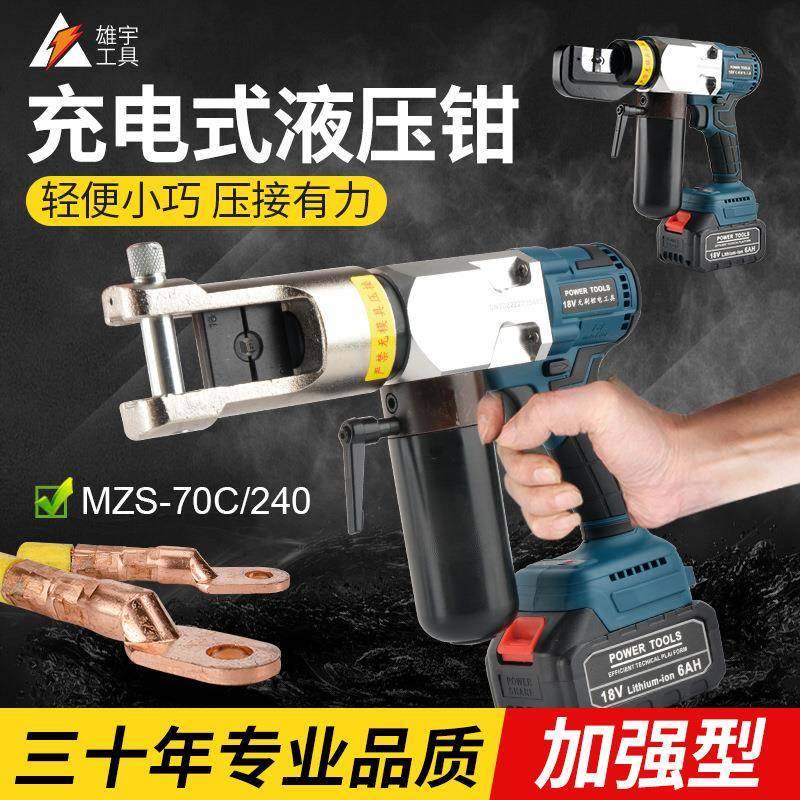 锂电液压钳便携式电动压线钳电工铜铝鼻电线压接钳300充电式迷你,纺织面料/辅料/配套,纺织机械配件,淘宝优惠券,粉丝福利购,淘宝优惠卷