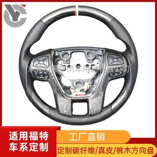 适用福特Ranger撼路者T8猛禽锐界翼虎翼搏探险者改装 碳纤维方向盘