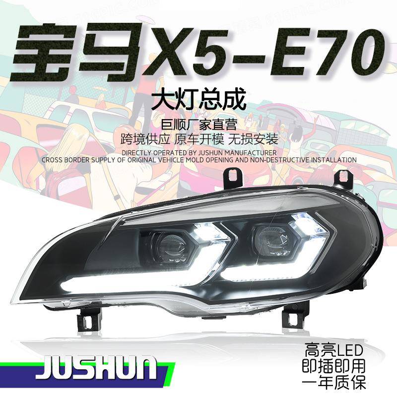 适用于07-13款宝马X5大灯总成E70改装新款LED透镜日行灯流水转向