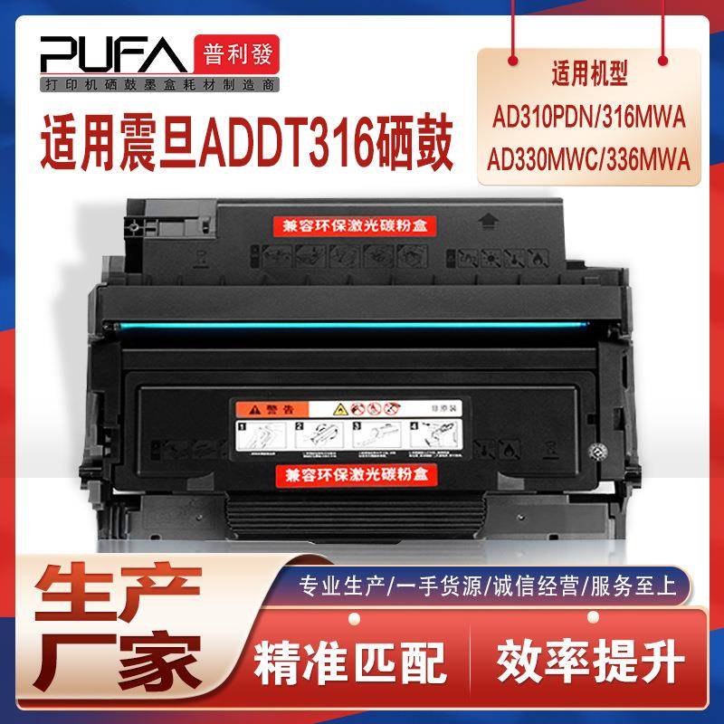 适用ADDT310震旦AD336MWA硒鼓AD316打印机墨盒AD310PDNAD330MWC