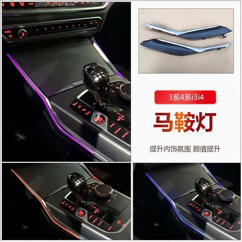 适用于宝马新3系i3/4系/5系6GT/G68/X3/IX3/X4中控马鞍灯改装替换