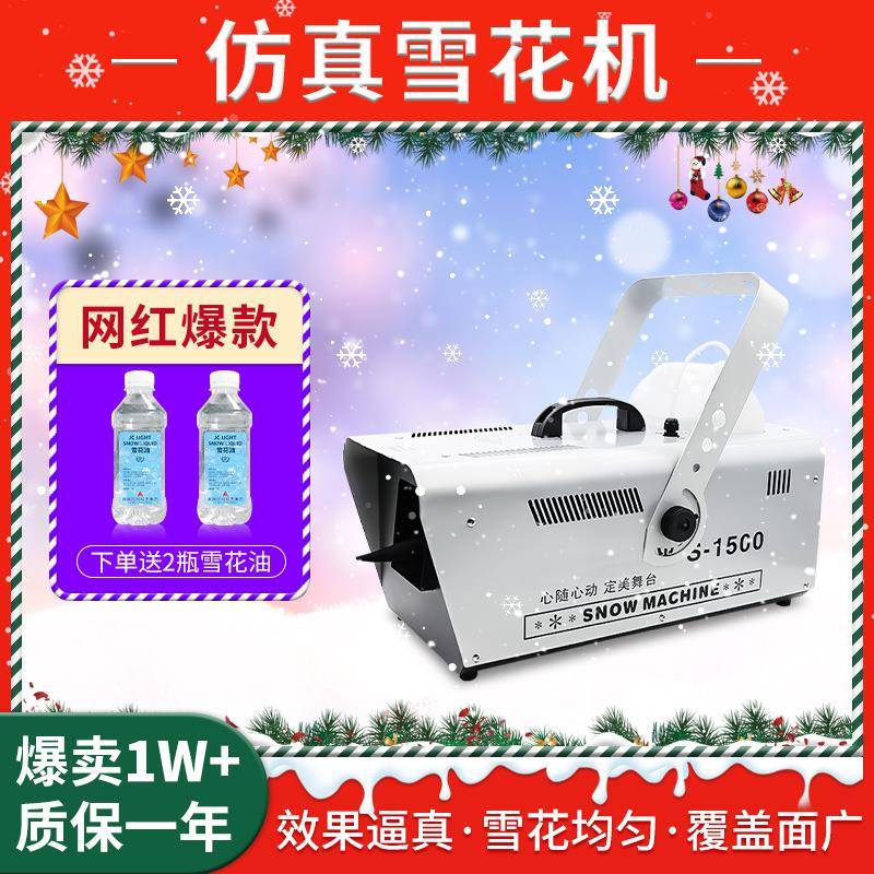 圣诞造雪机仿真雪花机下雪设备舞台商场活动制雪机网红小型喷雪机