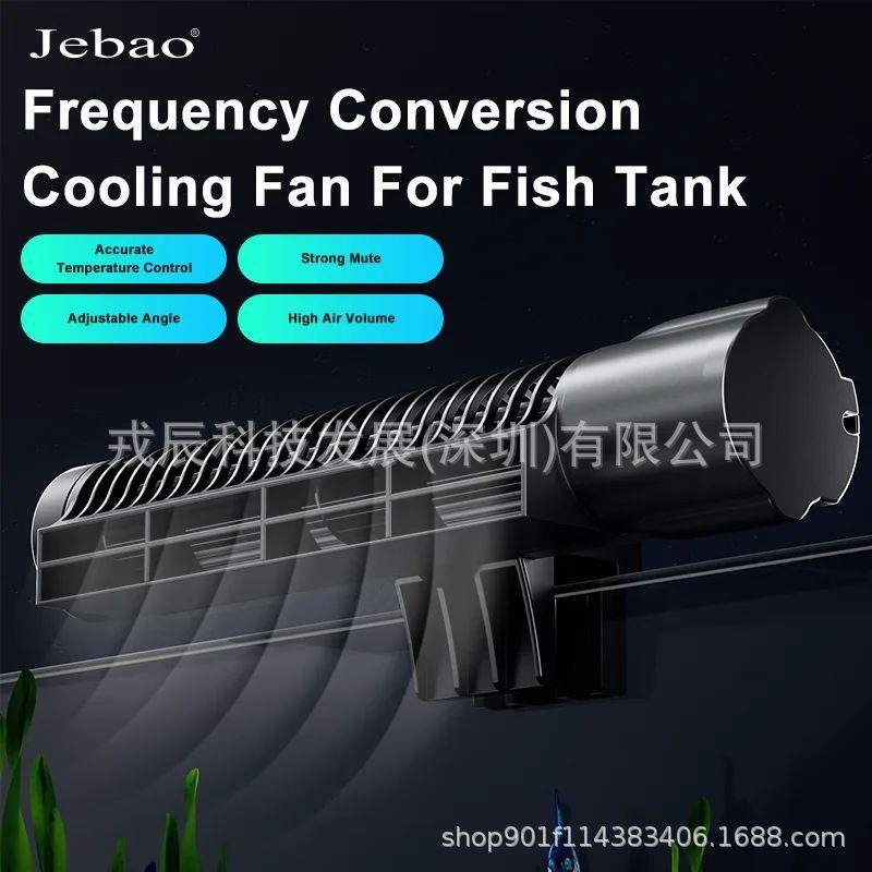 Jebao捷宝-新款ACF降温风扇/自动控温/淡水水草缸