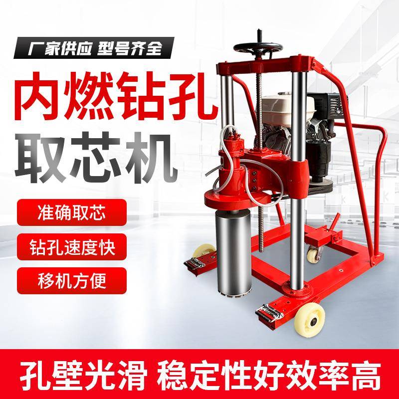 混凝土钻孔取芯机公路护栏抽芯机13马力取芯机