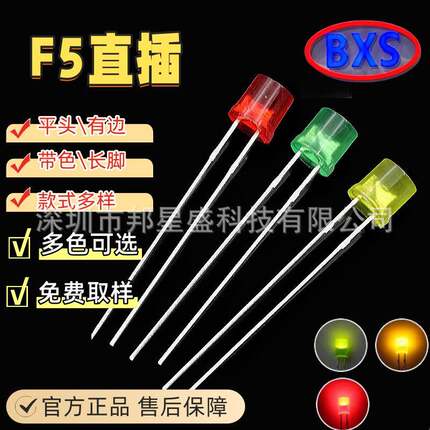 F5平头5mm带色直插长脚有边红发红绿发绿黄发红黄光LED发光二极管
