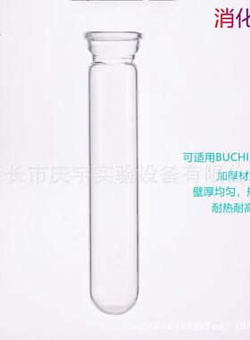 消化管消煮管250ml/500ml/750ml可适用BUCHI系列仪器
