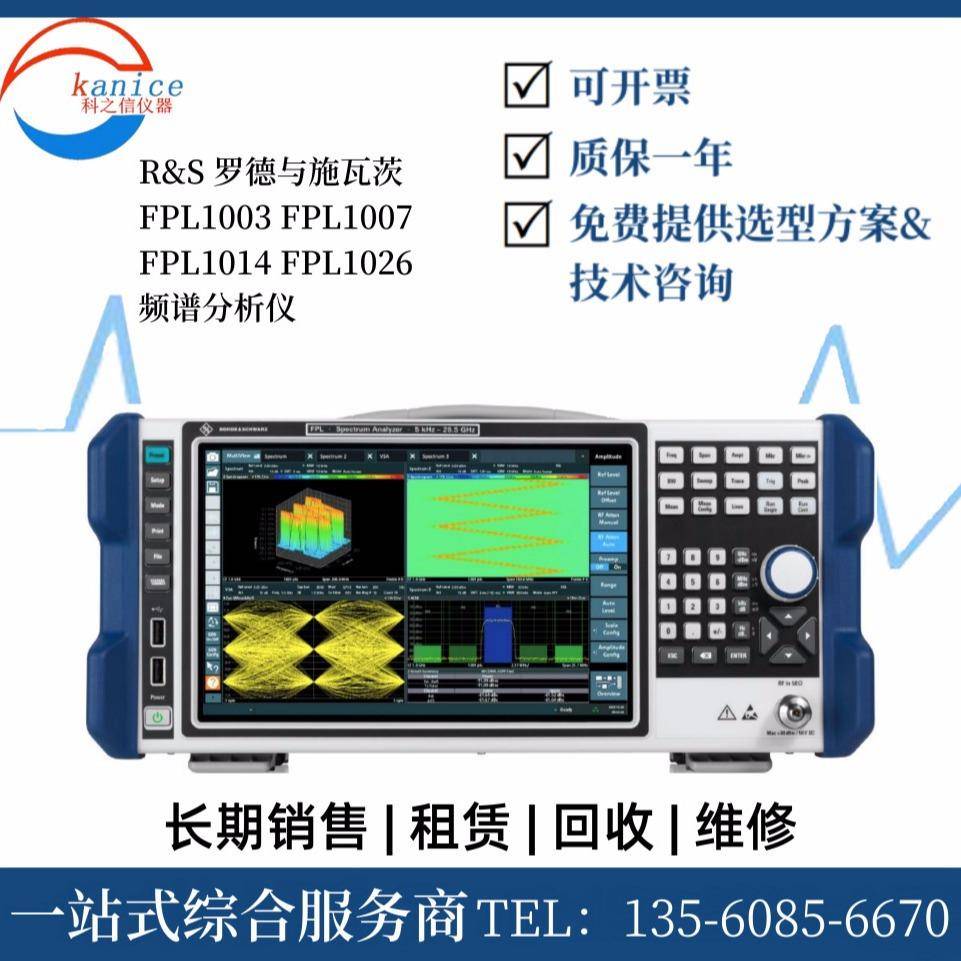 R&S罗德与施瓦茨FPL1003FPL1007FPL1014FPL1026频谱分析仪