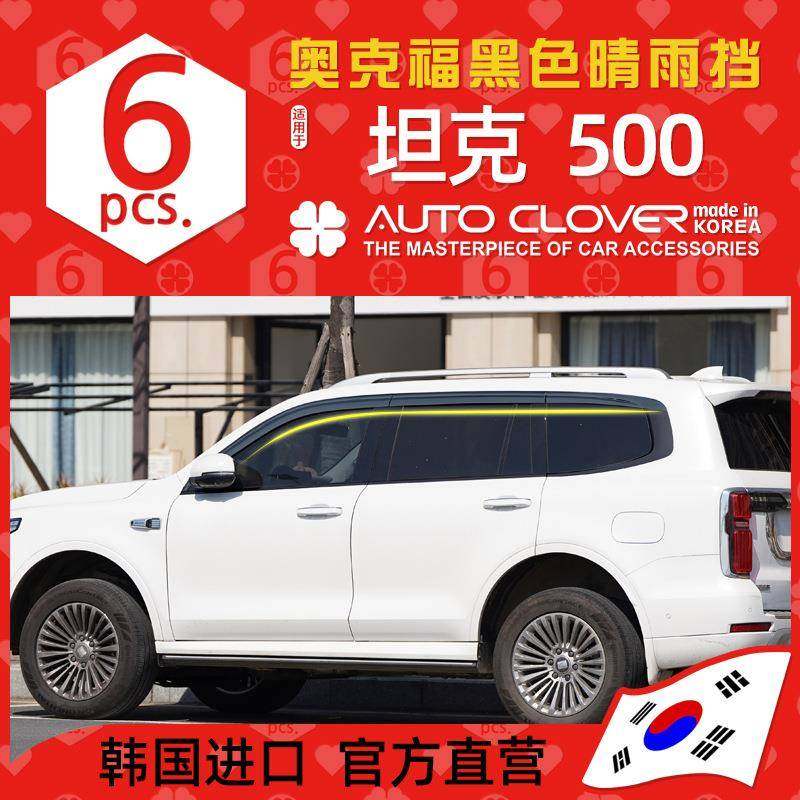 奥克福适用坦克500晴雨挡改装黑色晴雨档专用车窗晴雨眉装饰条黑,包装,五金配件包装,淘宝优惠券,粉丝福利购,淘宝优惠卷