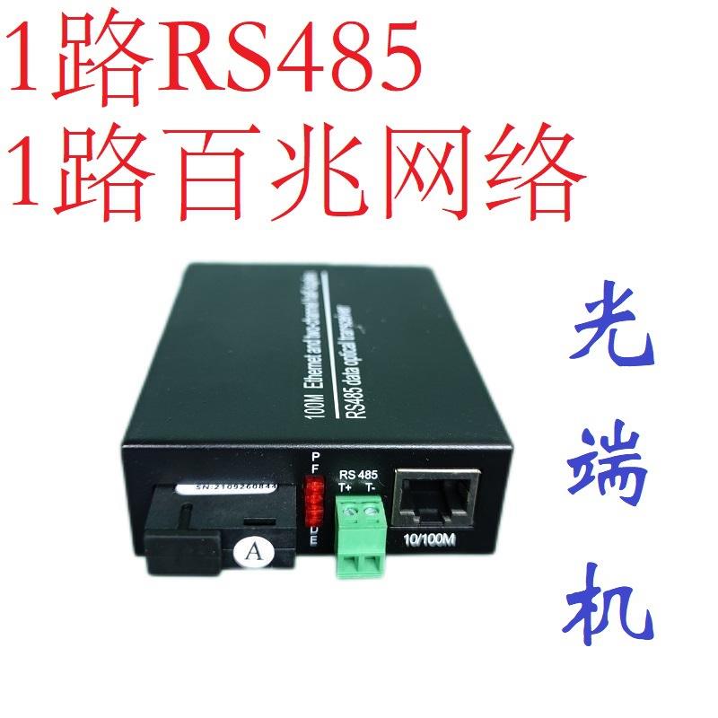 1路RS485光端机1路RS232光猫1路百兆网络1路千兆网络数据光端机