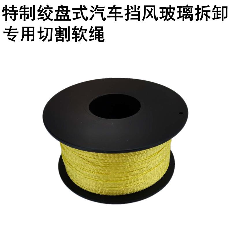 汽车玻璃拆装工具拆玻璃绞盘专用切割软绳专用软钢丝每卷50米