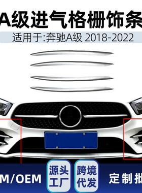 适用19款奔驰新A级w177A180LA200L进气格栅雾灯饰条改装件