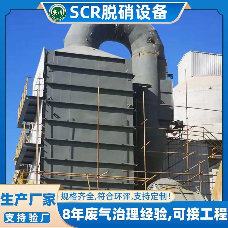 电厂sncr脱硝系统低温烟气scr脱硫脱硝装置废气处理环保设备