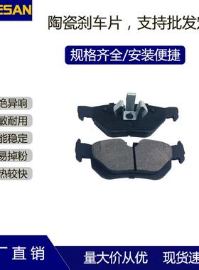 D1171/D1267汽车陶瓷刹车片适用于华晨宝马3系E90/X1(E84)2012-后