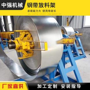 供应c型钢带支撑架彩钢卷放料架单臂式钢带上料架中强压瓦机