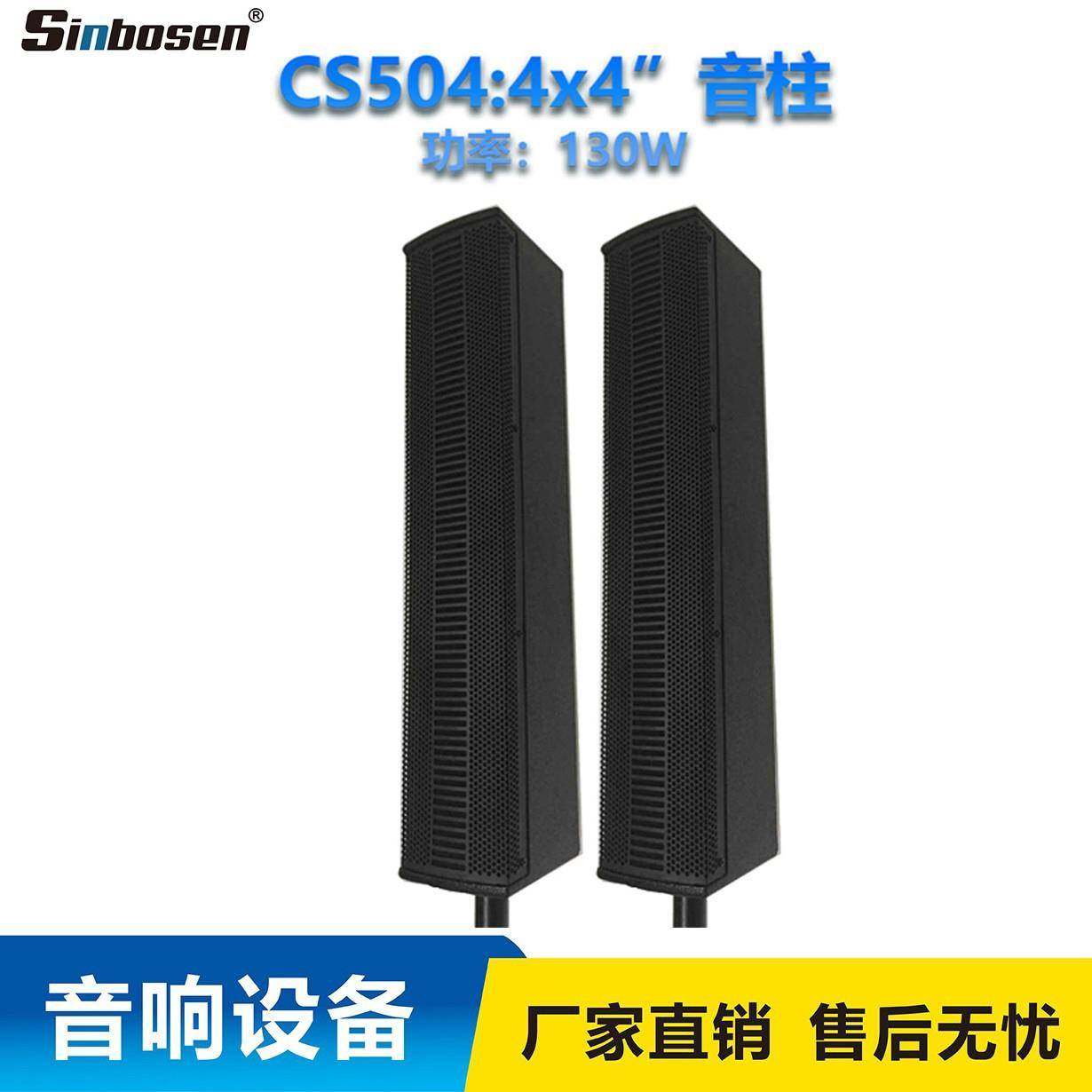 4只4寸有源会议音柱音箱室内舞台线阵音响多媒体室内音响设CS504
