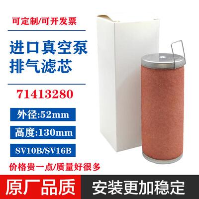 71413280莱宝真空泵排气滤芯LEYBOLD油雾分离器SV10BSV16B空滤