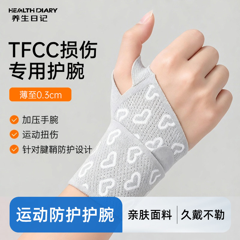 养生日记护腕无感加压