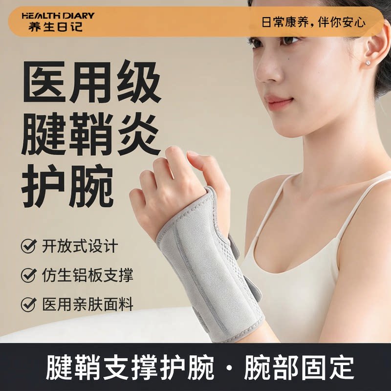 养生日记腕关节固定支具YSF14-2A