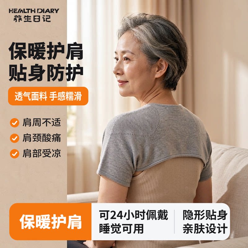 养生日记加绒护肩针织轻薄款