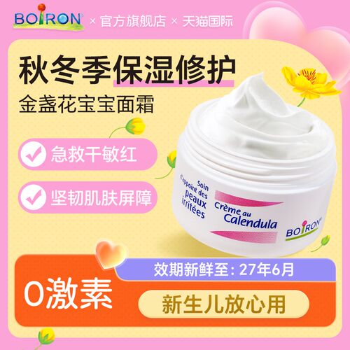儿童面霜婴儿宝宝秋冬季保湿滋润补水宝弘金盏花擦脸身体护手修护