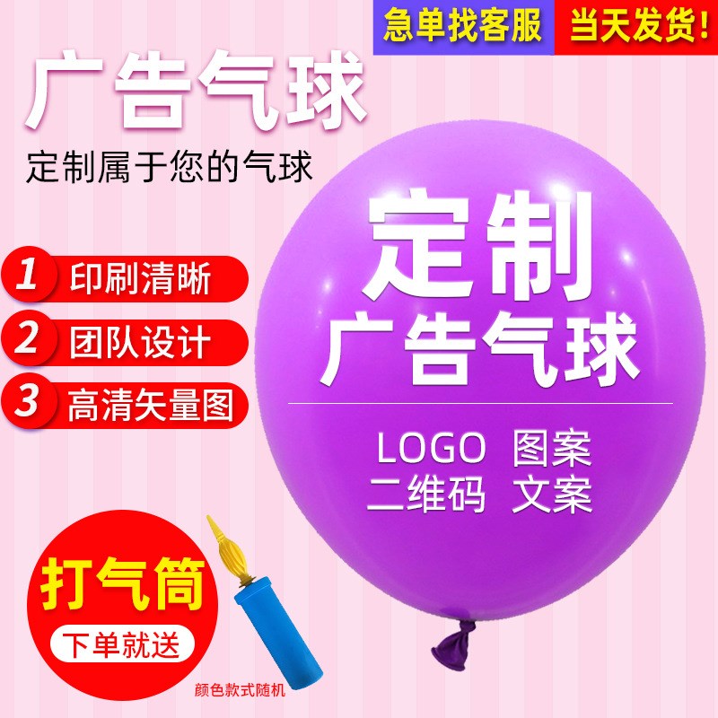 定制广告气球印刷logo图案二维码印字开业气球定做装饰幼儿园宣传