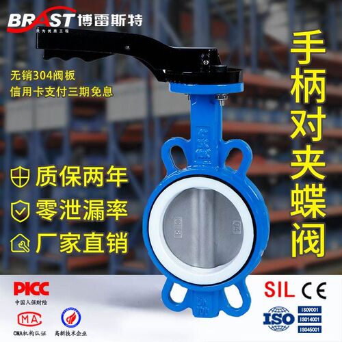 H手柄对夹四氟蝶阀D71F-1s0/16Q 球墨体 304板 PTFE 铁手柄/铝手