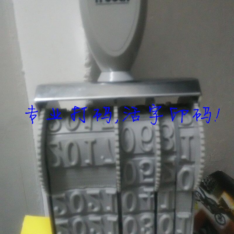 订制年月日可调日期印章耐磨损橡胶皮带印日期可调印章滚轮打码机