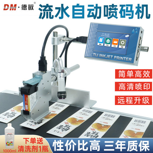 T110在线机式小型喷码机传送带食品包装日期批号二维码自动打码机