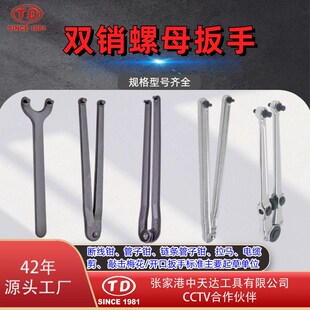 天达新工c圆螺母双销双爪钩型扳手可调双销螺母扳手