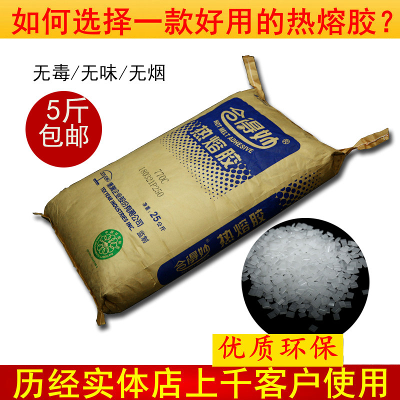 合得妙热熔胶粒胶装机颗粒透明方块底胶低温环保无烟无味侧胶森莱