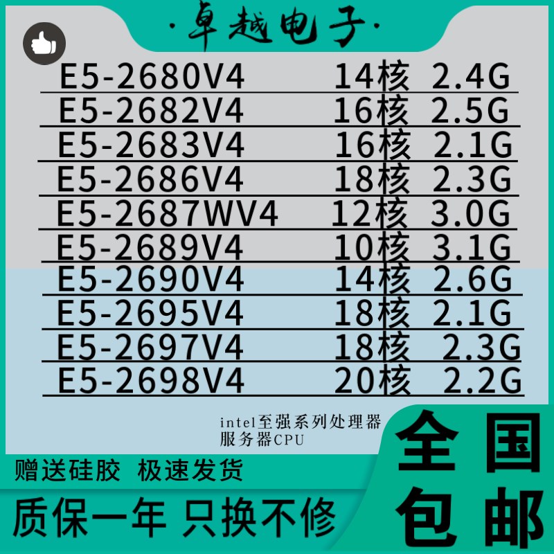 至强E5-2680V4 2682 2683 2686V4 2687W 2690V4 2695S 2697 2698V