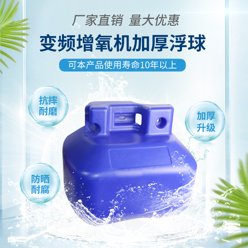 永磁变频大型鱼塘增氧机浮球叶轮式增氧机塑料浮漂配件