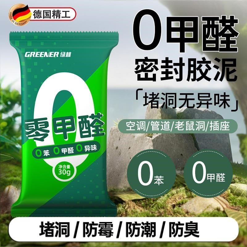 德国密封胶泥零甲醛环保空调口堵洞E孔堵塞墙填缝神器防水防霉防,标准件/零部件/工业耗材,密封胶泥,淘宝优惠券,粉丝福利购,淘宝优惠卷