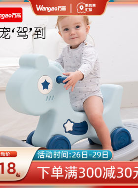 万高婴儿摇马木马多功能儿童摇摇车玩具一岁生日礼物宝宝两用摇椅