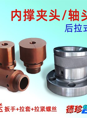 内撑夹头轴c头M44*15筒夹座套内涨弹簧钢精密高精度