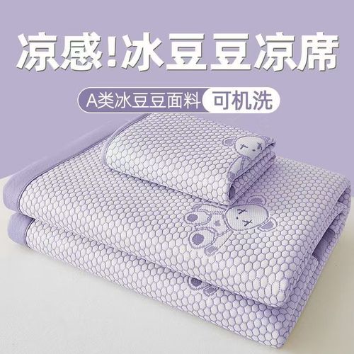 新款冰丝凉席三件套夏季冰豆豆空调软席子可机洗婴儿可用