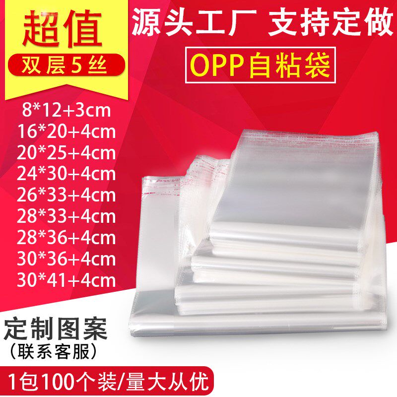 opp袋服装包装自粘袋服饰长条透明袋不干胶加厚自封塑料袋子
