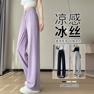 紫色冰丝阔腿裤女款夏季薄款2024新款显瘦防晒裤夏天速干休闲裤子