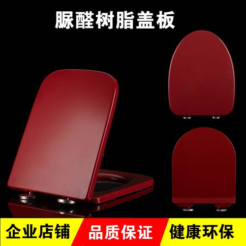 红色马桶盖加厚方型方形脲醛树脂老式坐便盖器 缓降快拆厕所盖板