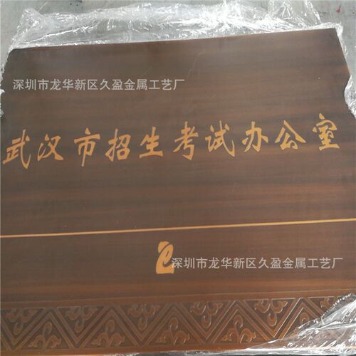 不锈钢仿古铜拉丝立体字 金属切B割镂空图案 铝板雕刻文字加工做