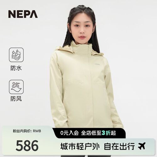 NEPA耐葩户外2023春夏女士夹克防风透湿防水休闲冲锋衣7J20503